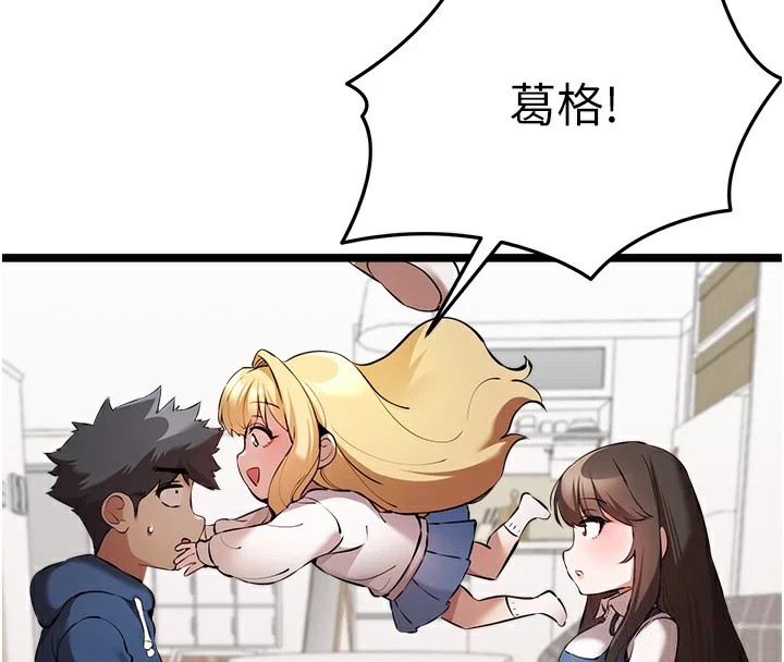 初次深交，請多指教第82話-爭先恐後搶著吹