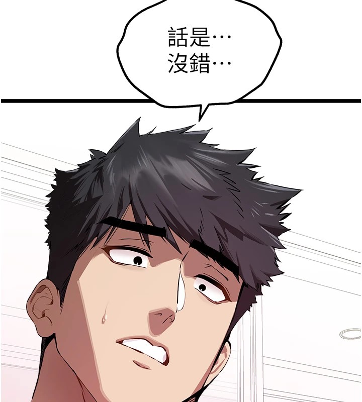 初次深交，请多指教第82話-爭先恐後搶著吹