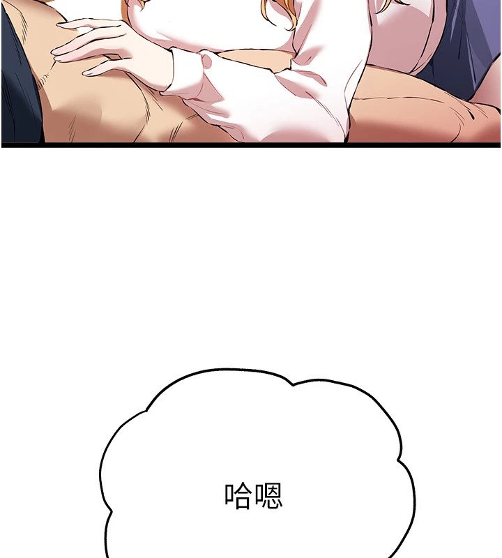 初次深交，请多指教第82話-爭先恐後搶著吹