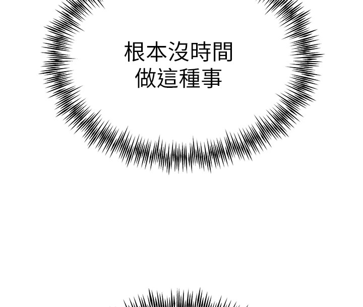 初次深交，请多指教第82話-爭先恐後搶著吹