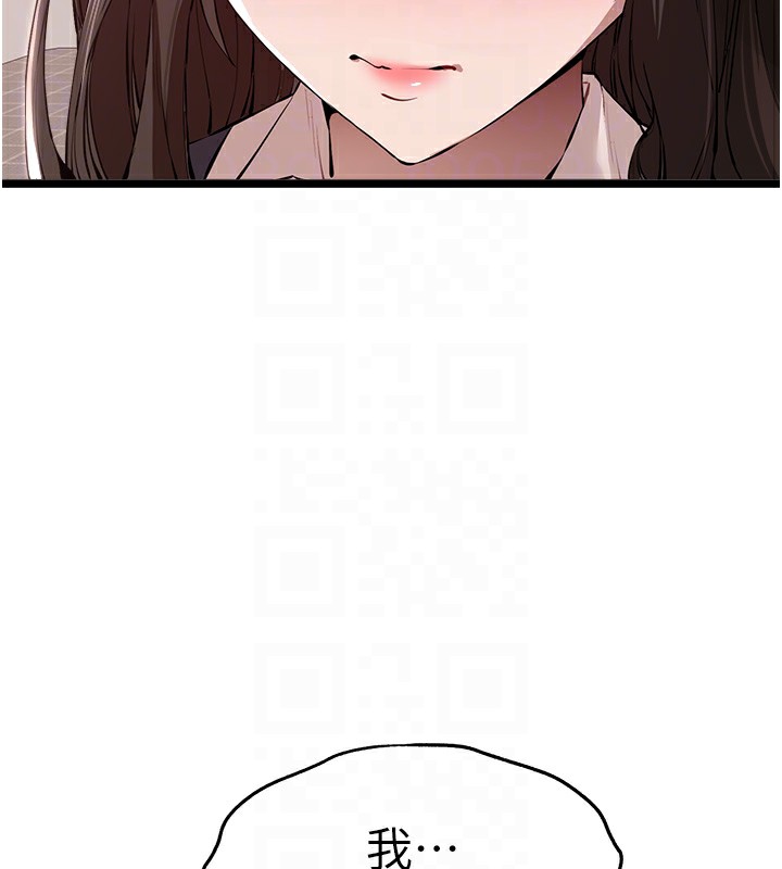 初次深交，请多指教第82話-爭先恐後搶著吹