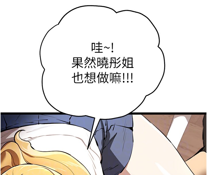 初次深交，請多指教第82話-爭先恐後搶著吹