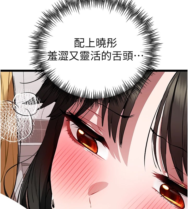 初次深交，请多指教第82話-爭先恐後搶著吹