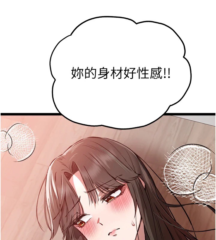 初次深交，请多指教第82話-爭先恐後搶著吹