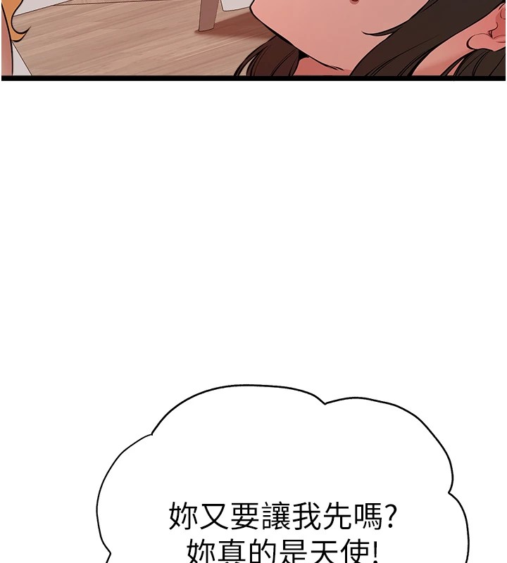 初次深交，请多指教第82話-爭先恐後搶著吹