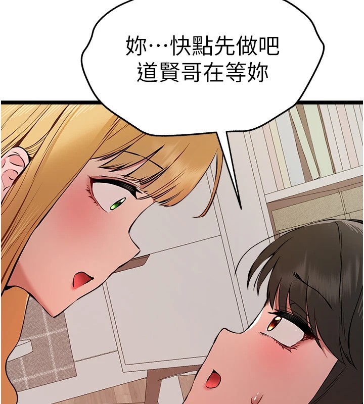 初次深交，请多指教第82話-爭先恐後搶著吹