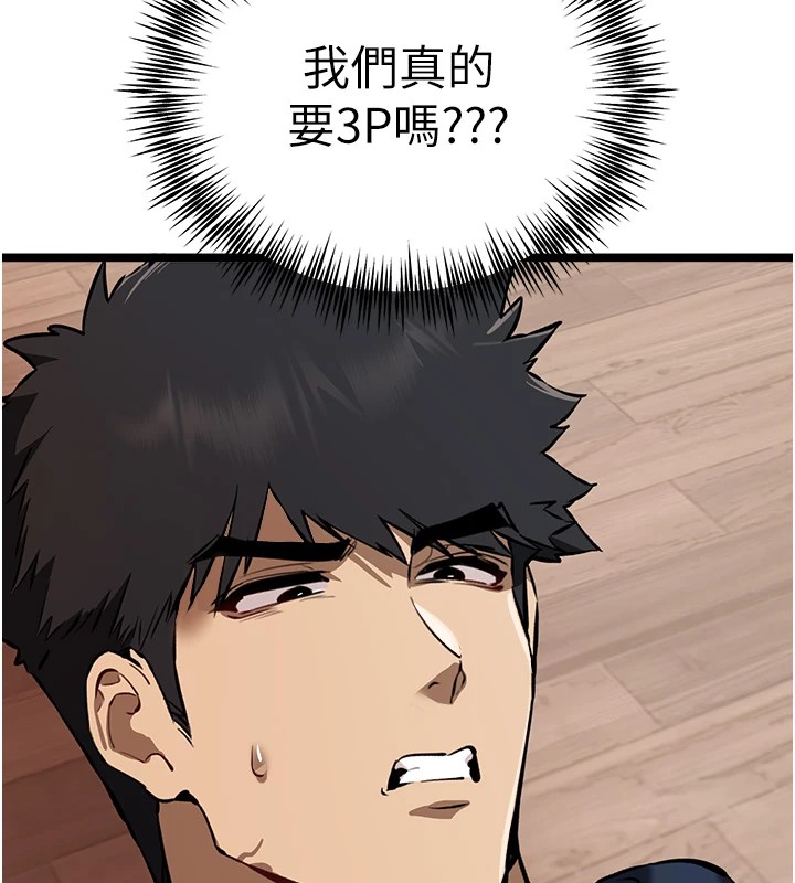 初次深交，請多指教第82話-爭先恐後搶著吹