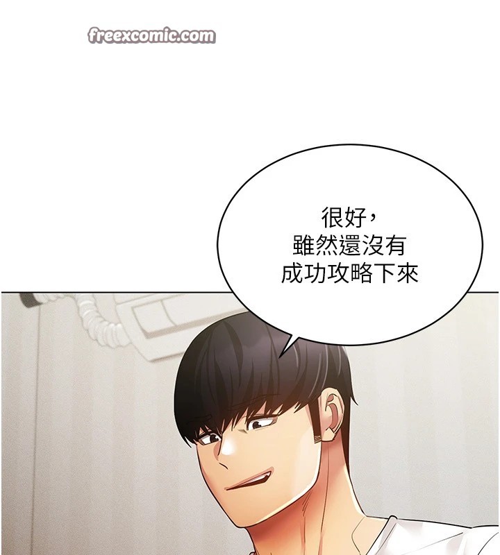 穿入VR成为性域猎人第50話-幹嘛那麼驚慌?