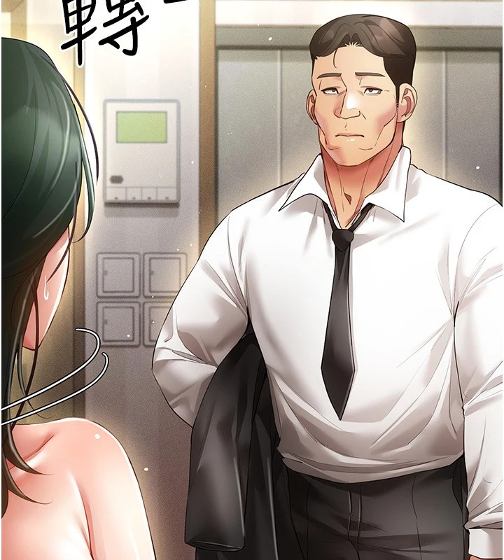 穿入VR成為性域獵人第50話-幹嘛那麼驚慌?