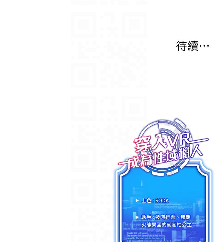 穿入VR成为性域猎人第50話-幹嘛那麼驚慌?