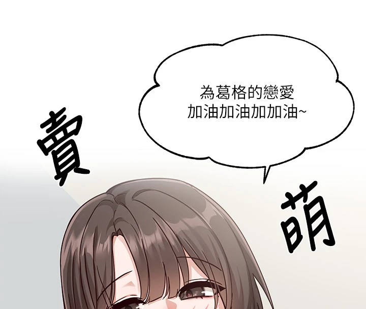 社團學姊第204話-江郁涵，告訴全世界妳是我的