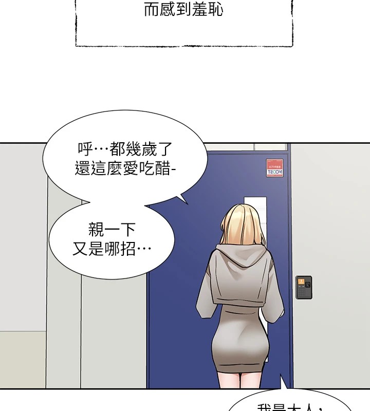 社團學姊第204話-江郁涵，告訴全世界妳是我的