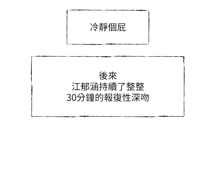 社团学姊第204話-江郁涵，告訴全世界妳是我的