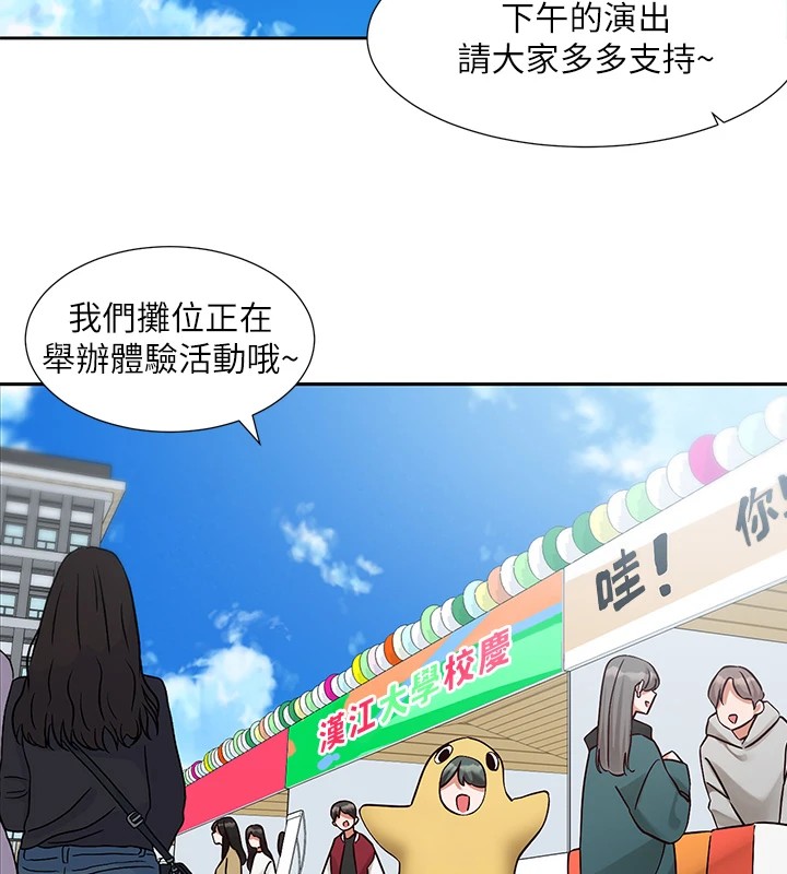 社團學姊第204話-江郁涵，告訴全世界妳是我的