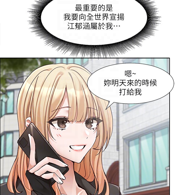 社团学姊第204話-江郁涵，告訴全世界妳是我的