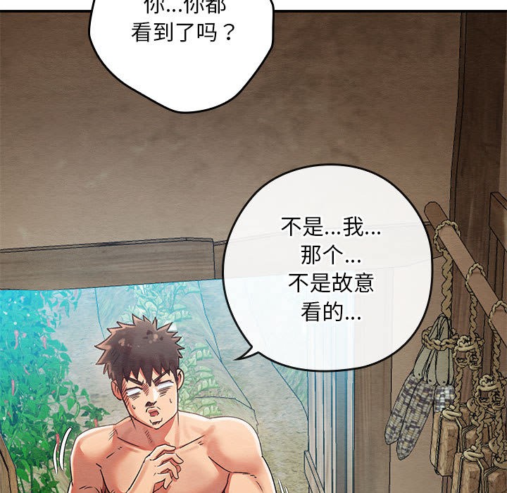 亲密宝鉴第2話