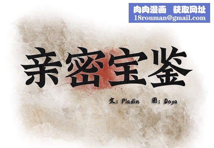 亲密宝鉴第3话