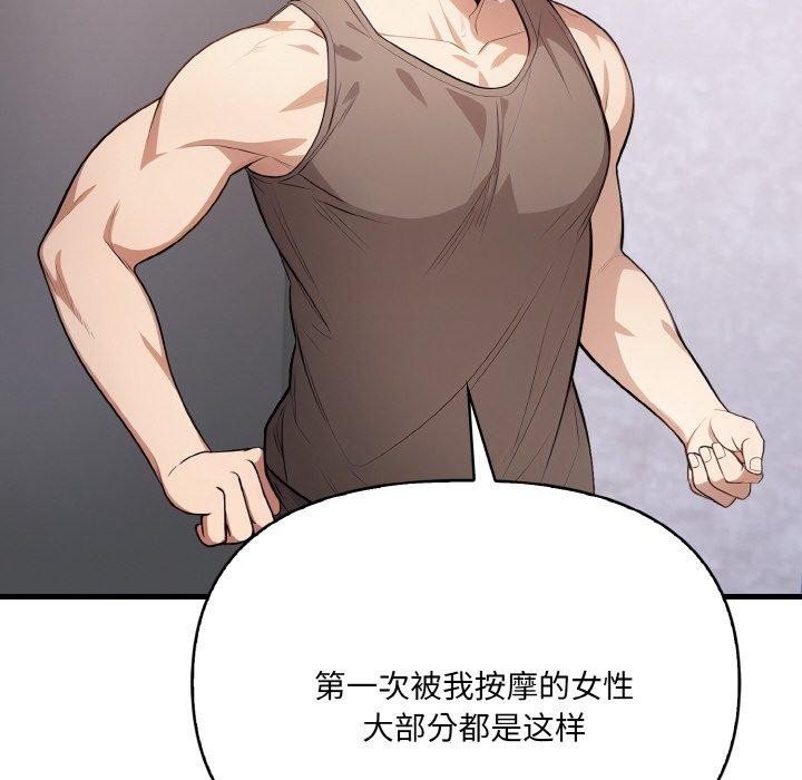 愛上按摩師第10話