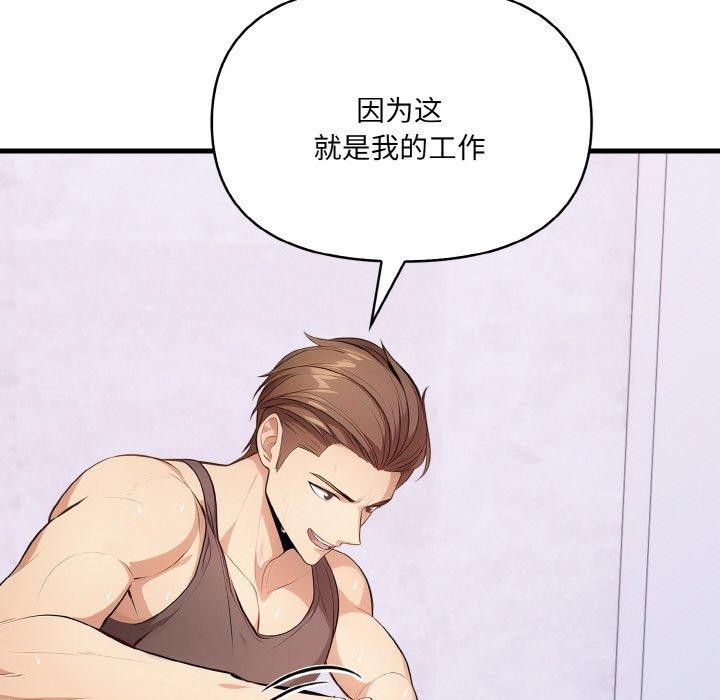 愛上按摩師第10話