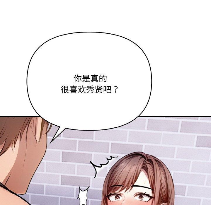 愛上按摩師第10話