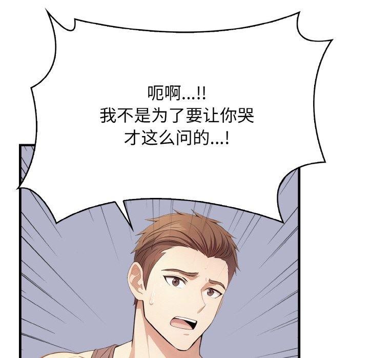 愛上按摩師第10話