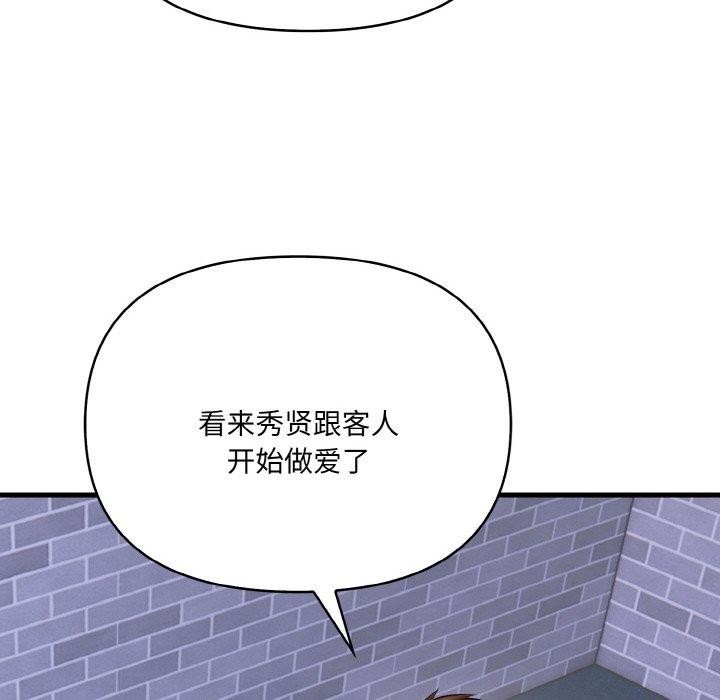 愛上按摩師第10話