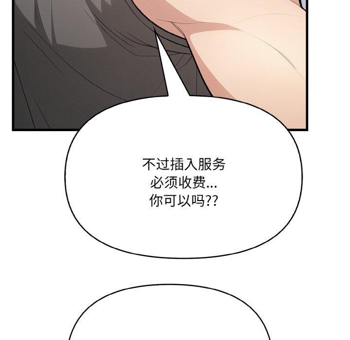 爱上按摩师第10話