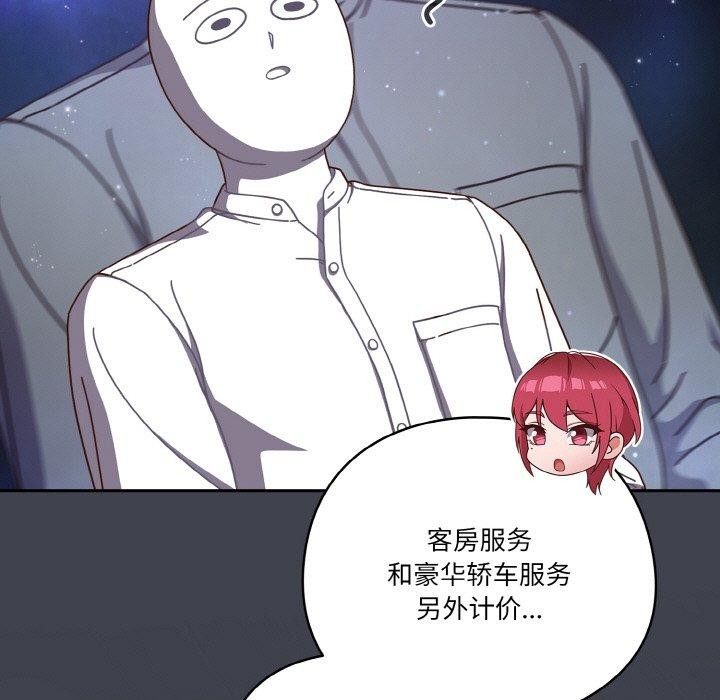 天降美差第34話