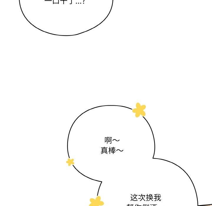 天降美差第34話