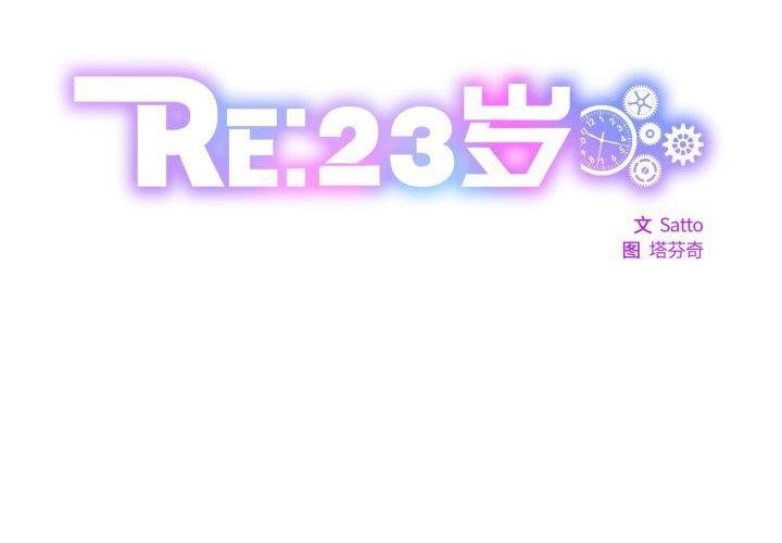RE：23岁第27話