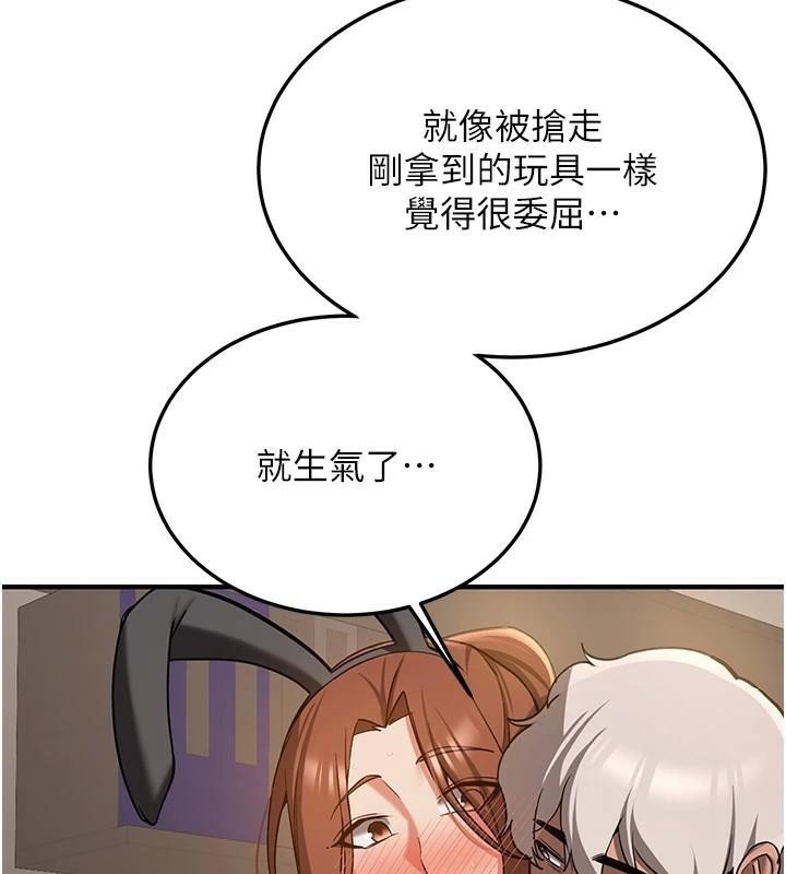 搶女友速成班第77話-共同「鑽研」更深的學問