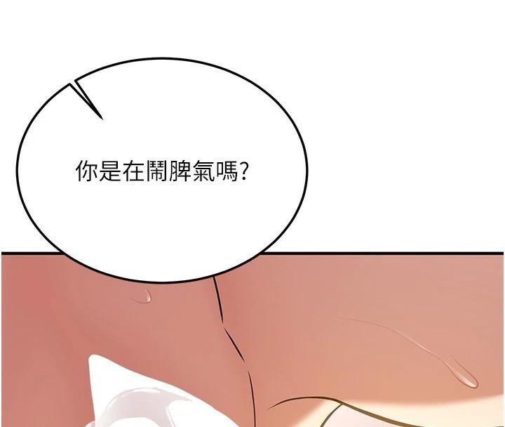 搶女友速成班第77話-共同「鑽研」更深的學問