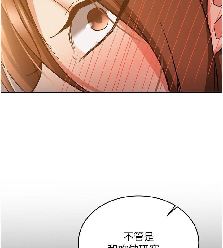 搶女友速成班第77話-共同「鑽研」更深的學問