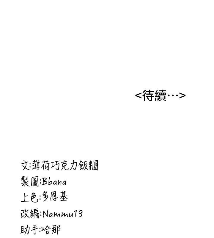 搶女友速成班第77話-共同「鑽研」更深的學問