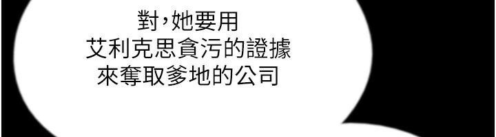 养父的女儿们第67話-我們來做「那件事」&hearts;