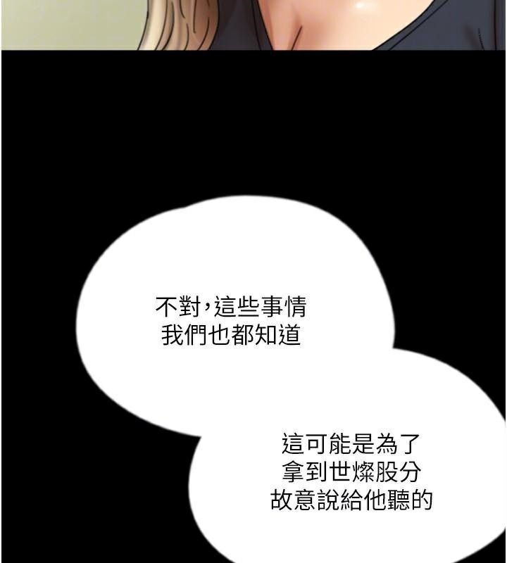 养父的女儿们第67話-我們來做「那件事」&hearts;