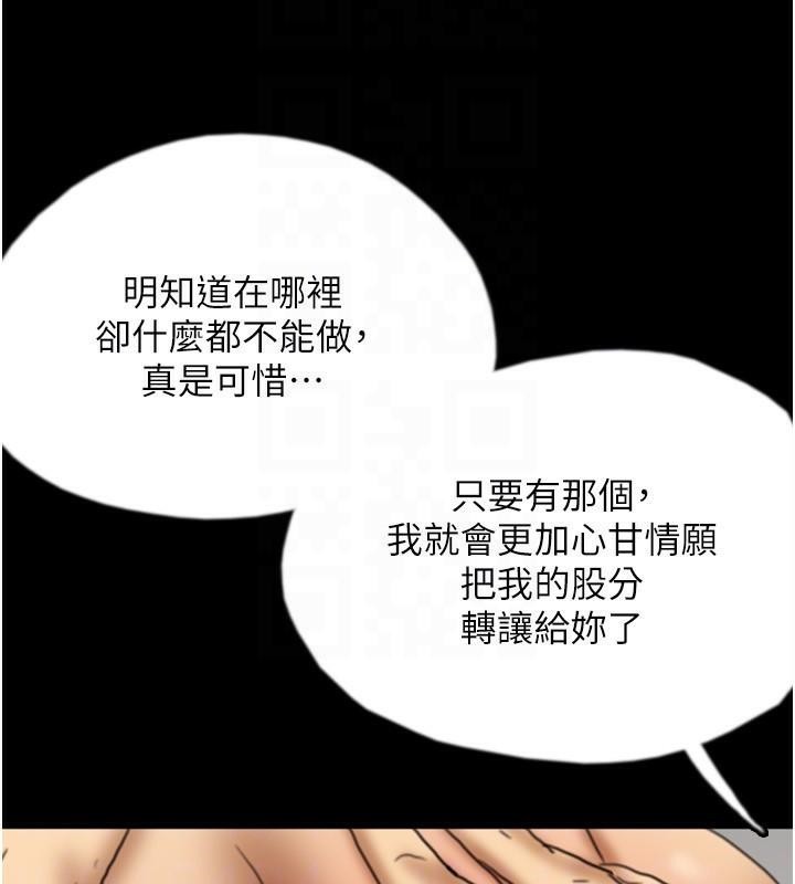 養父的女兒們第67話-我們來做「那件事」&hearts;