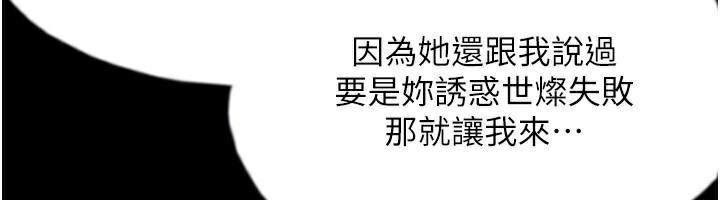 养父的女儿们第67話-我們來做「那件事」&hearts;