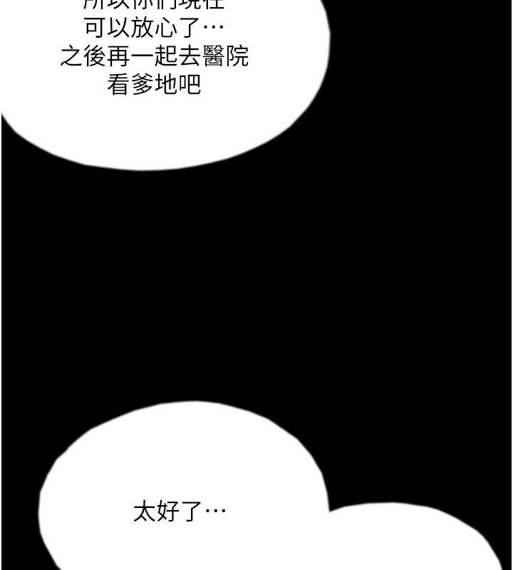 養父的女兒們第67話-我們來做「那件事」&hearts;