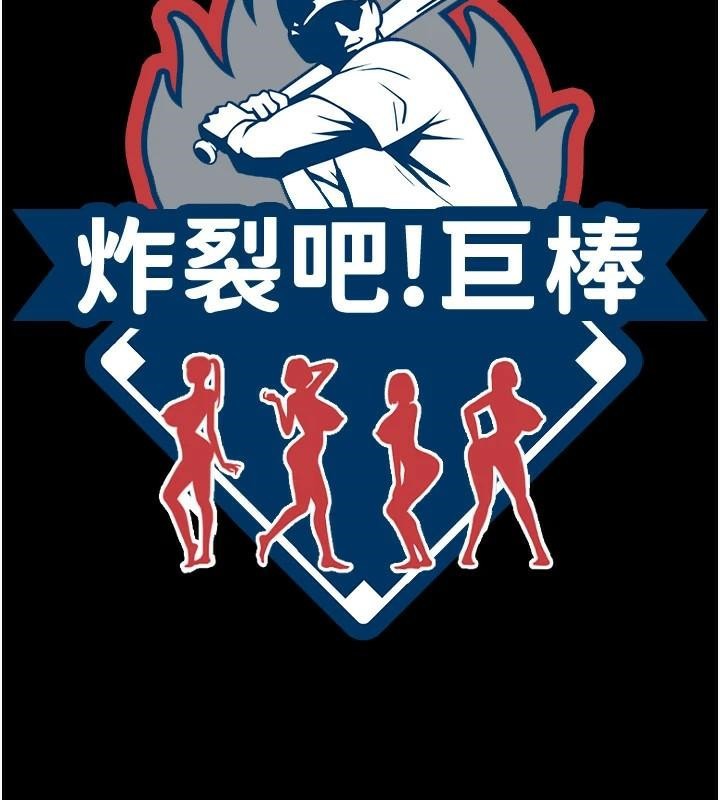 炸裂吧!巨棒第63話-準備大幹特幹