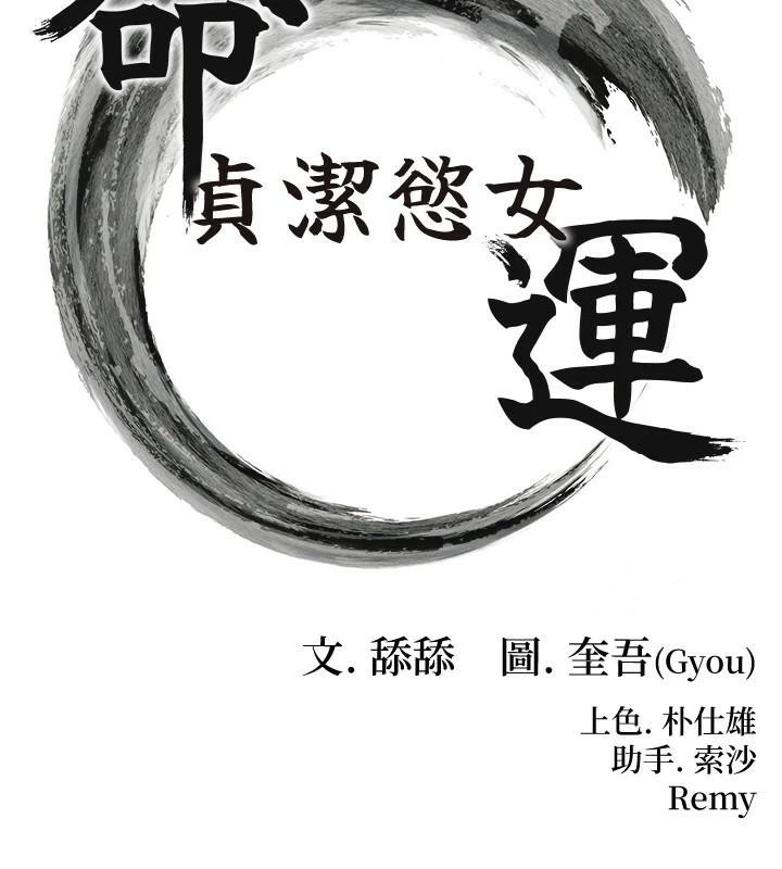 命運:貞潔慾女第23話-新手藝妓大秀擒鵰技