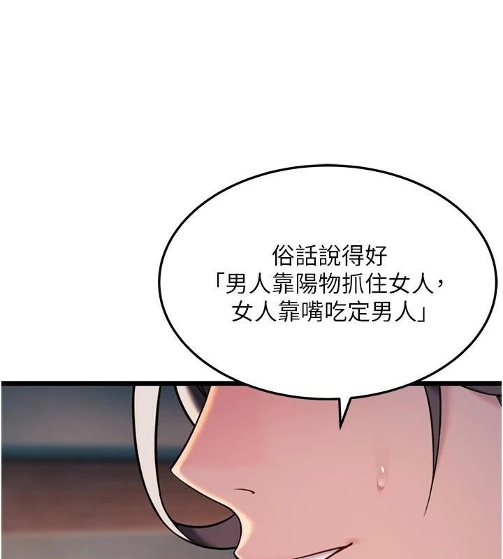 命運:貞潔慾女第23話-新手藝妓大秀擒鵰技