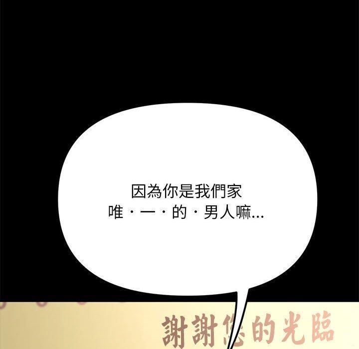 我家的赘婿大人/赘婿要通吃第2話