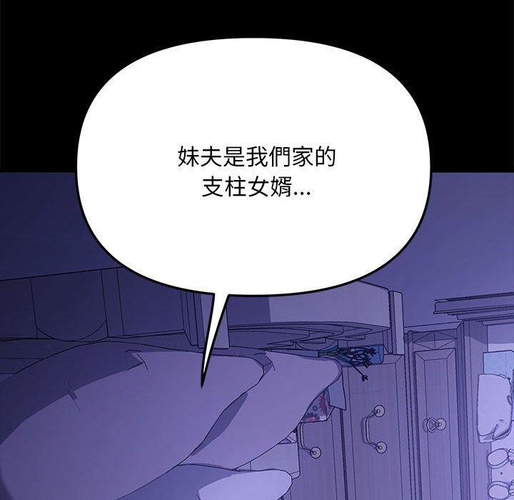 我家的赘婿大人/赘婿要通吃第4話