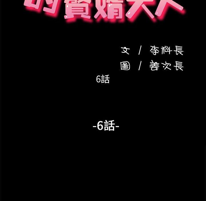 我家的赘婿大人/赘婿要通吃第6話