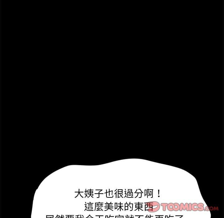 我家的赘婿大人/赘婿要通吃第8話