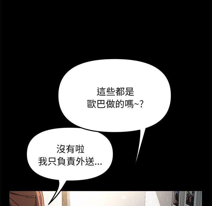 我家的赘婿大人/赘婿要通吃第11話