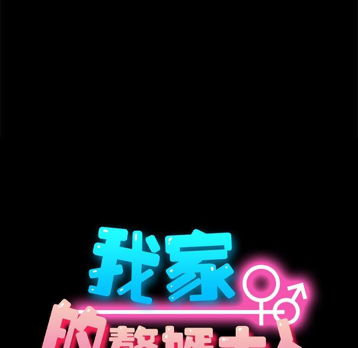 我家的赘婿大人/赘婿要通吃第12話