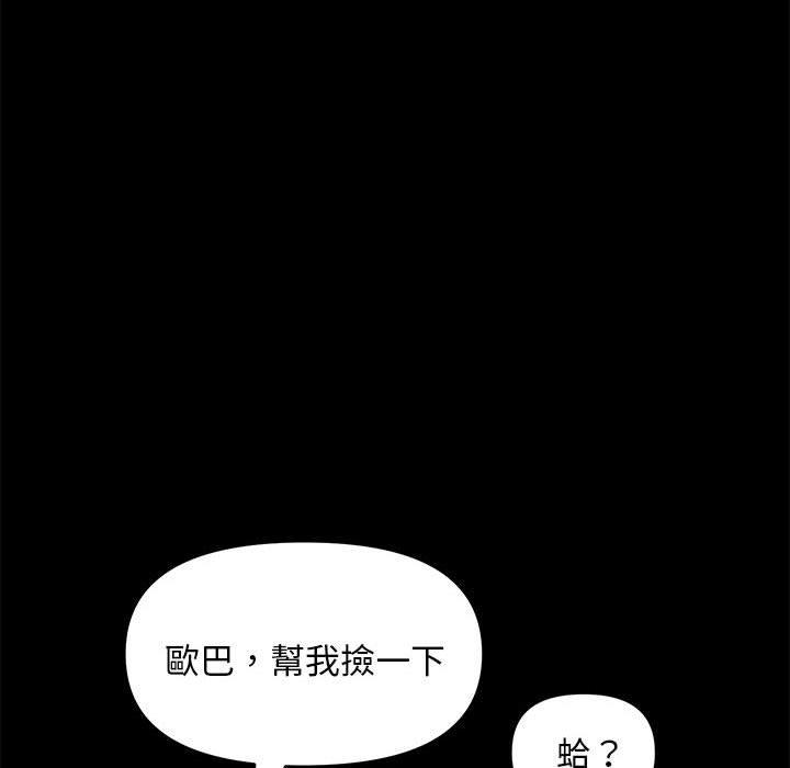 我家的赘婿大人/赘婿要通吃第12話