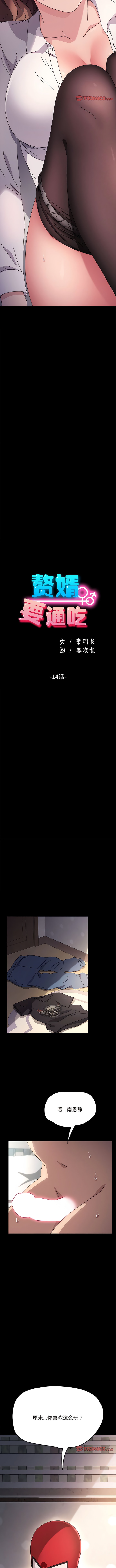 我家的赘婿大人/赘婿要通吃第14話